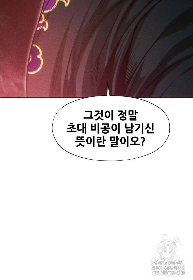 무림에 떨어진 현대인 129화 23