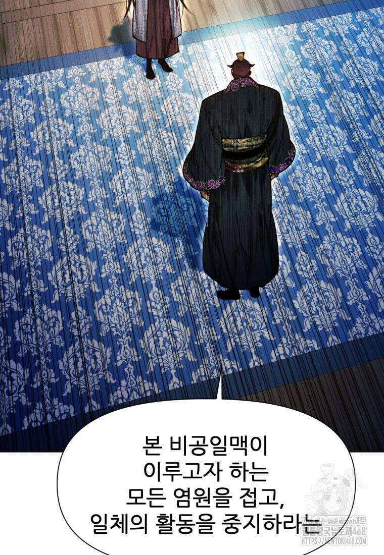 무림에 떨어진 현대인 129화 25