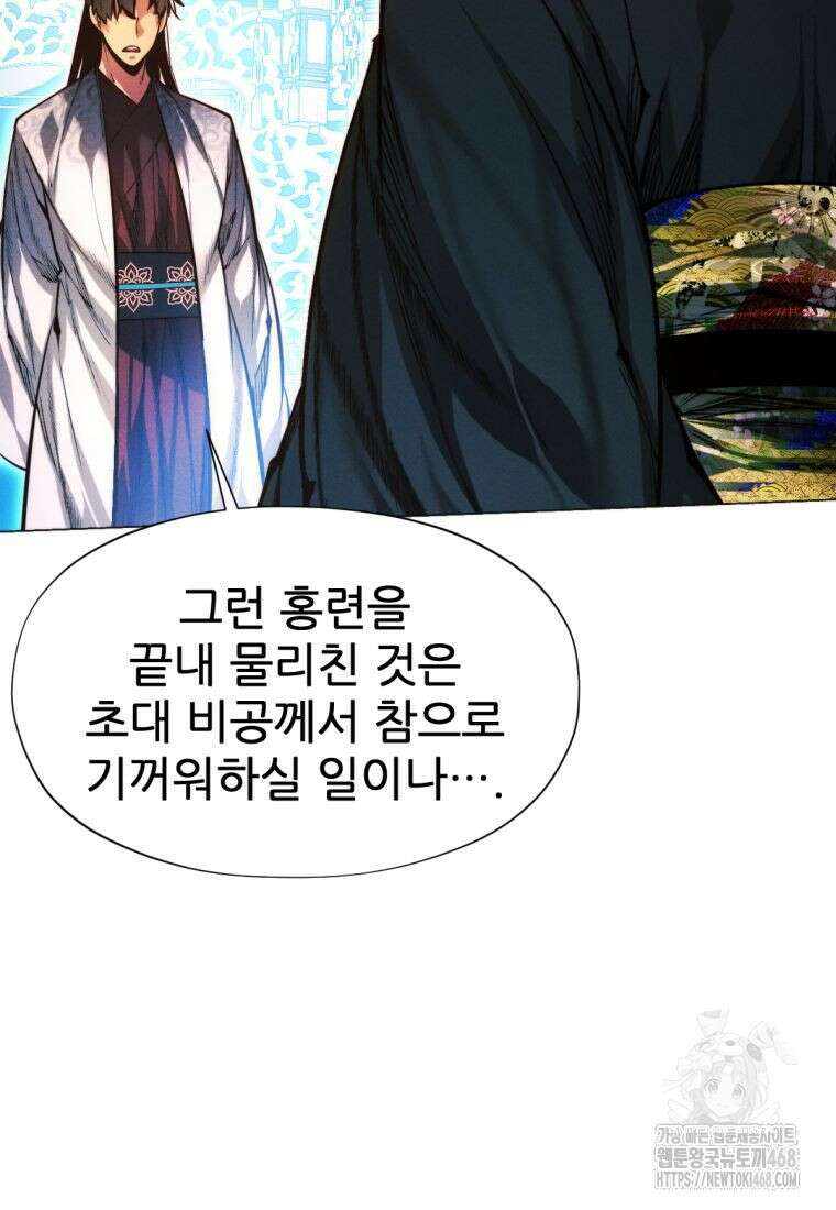 무림에 떨어진 현대인 129화 30