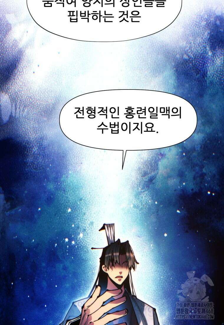 무림에 떨어진 현대인 129화 36