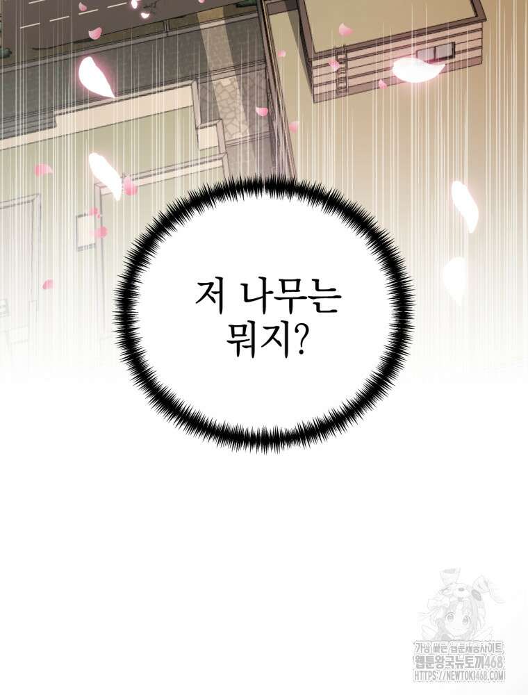 염라를 위한 안내 82화 3