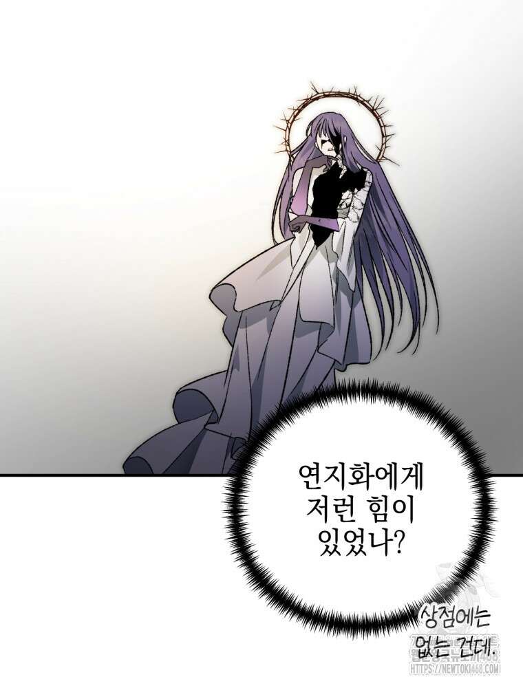 염라를 위한 안내 82화 4