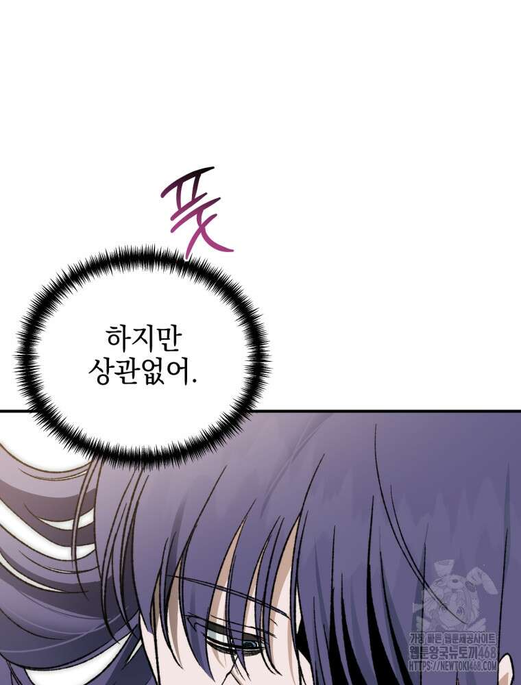 염라를 위한 안내 82화 5