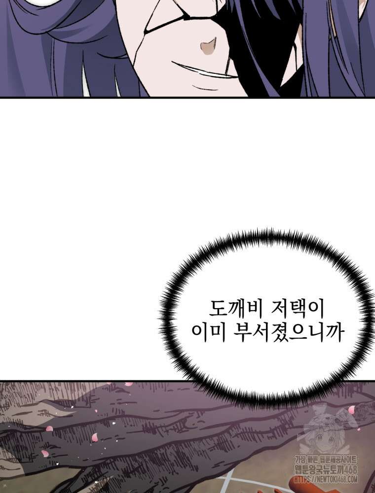 염라를 위한 안내 82화 6