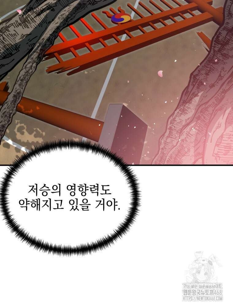 염라를 위한 안내 82화 7