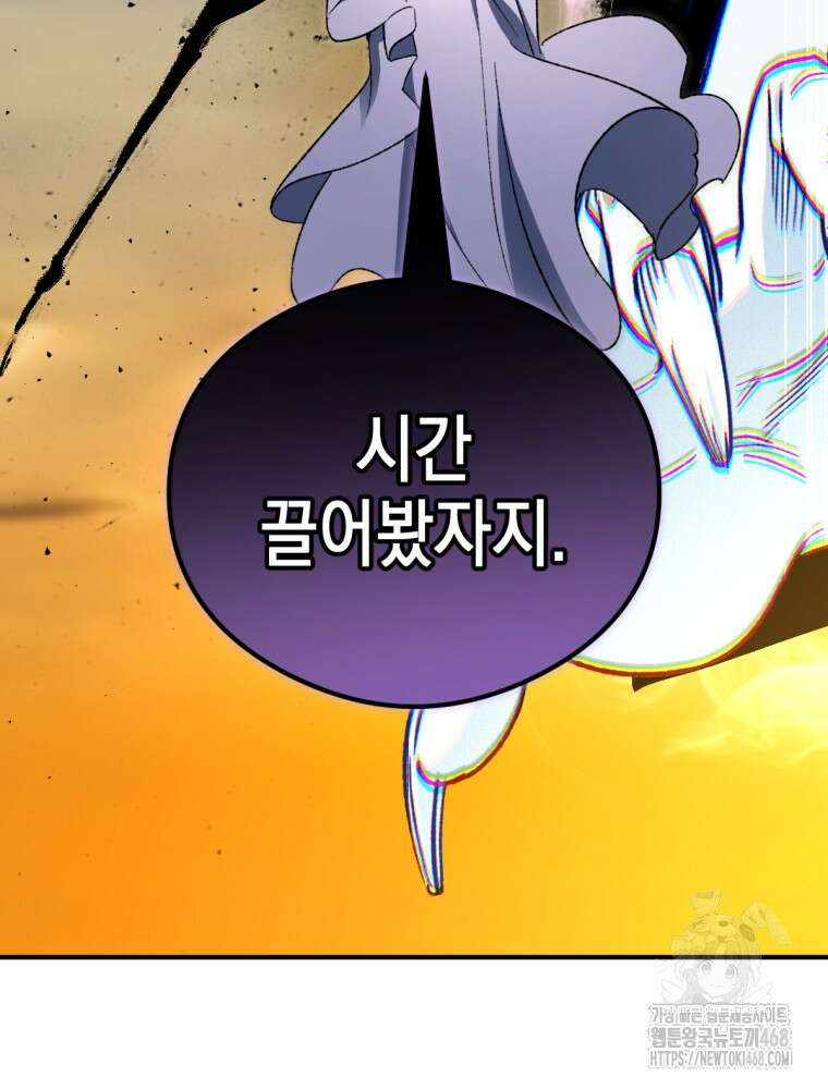 염라를 위한 안내 82화 10