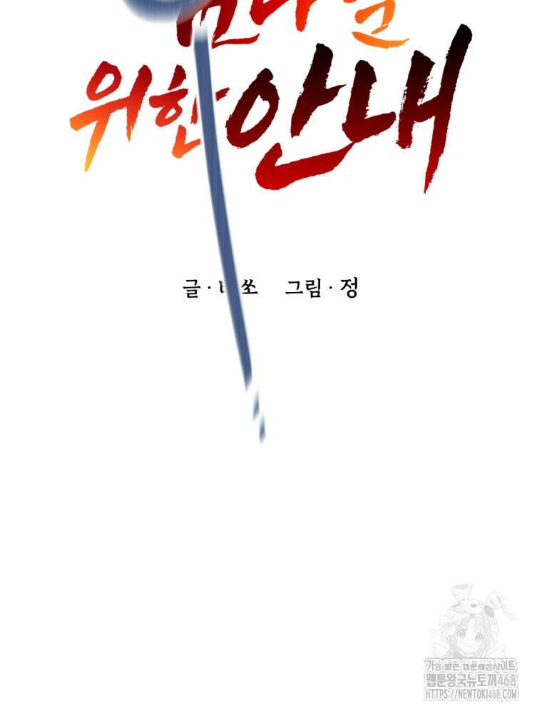 염라를 위한 안내 82화 12
