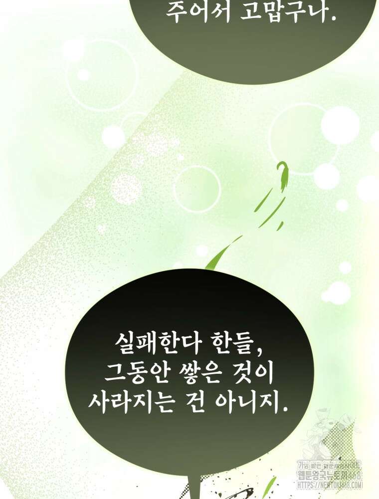염라를 위한 안내 82화 15