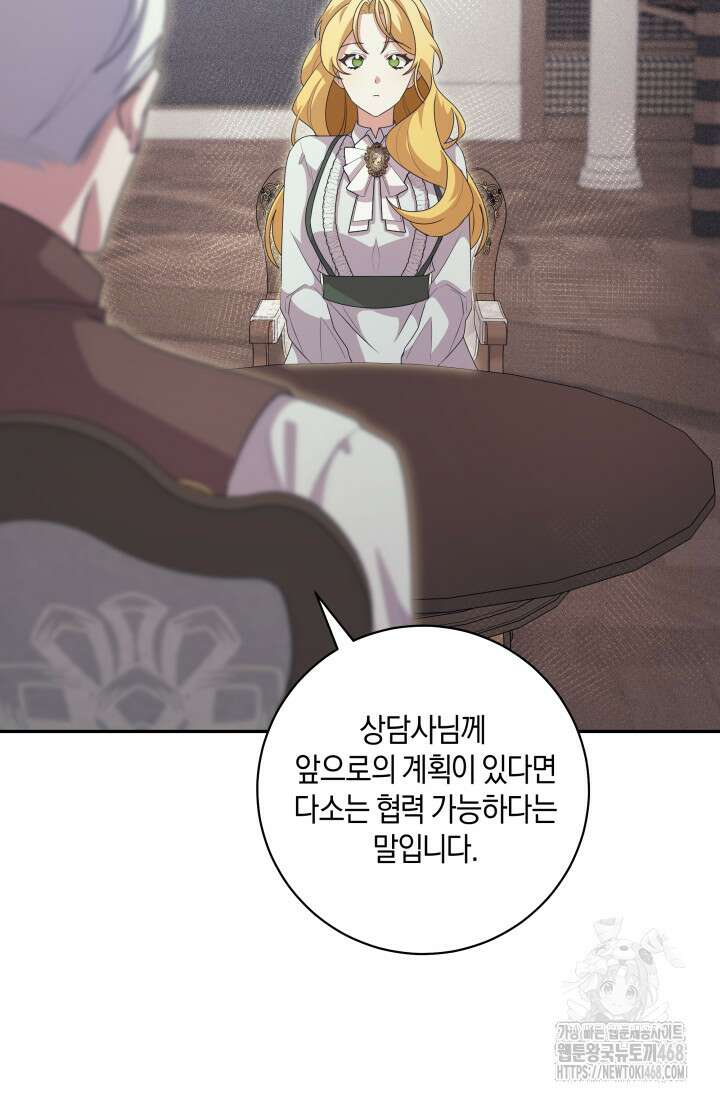 24시 회빙환 상담소 34화 19