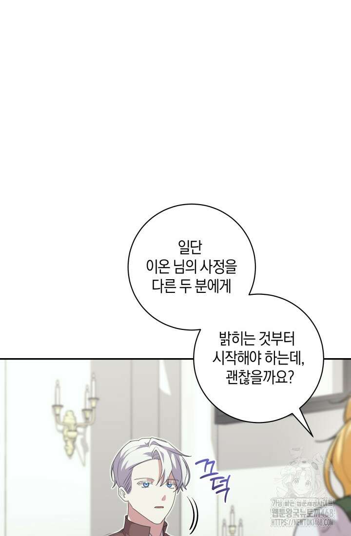 24시 회빙환 상담소 34화 20