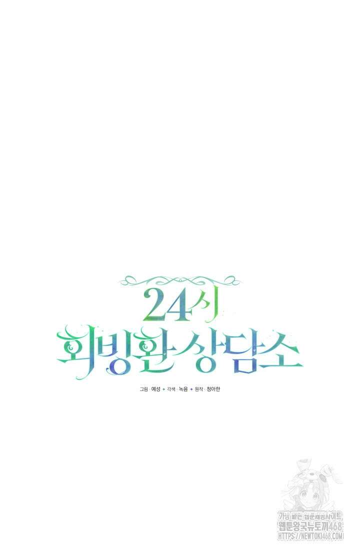 24시 회빙환 상담소 34화 32