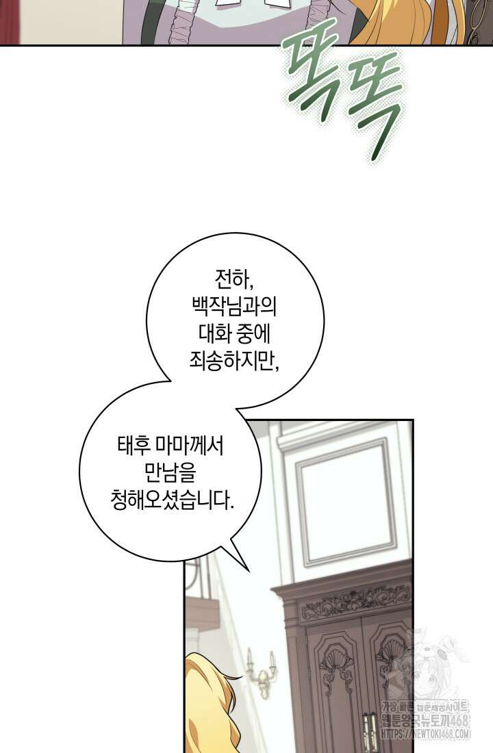 24시 회빙환 상담소 34화 60