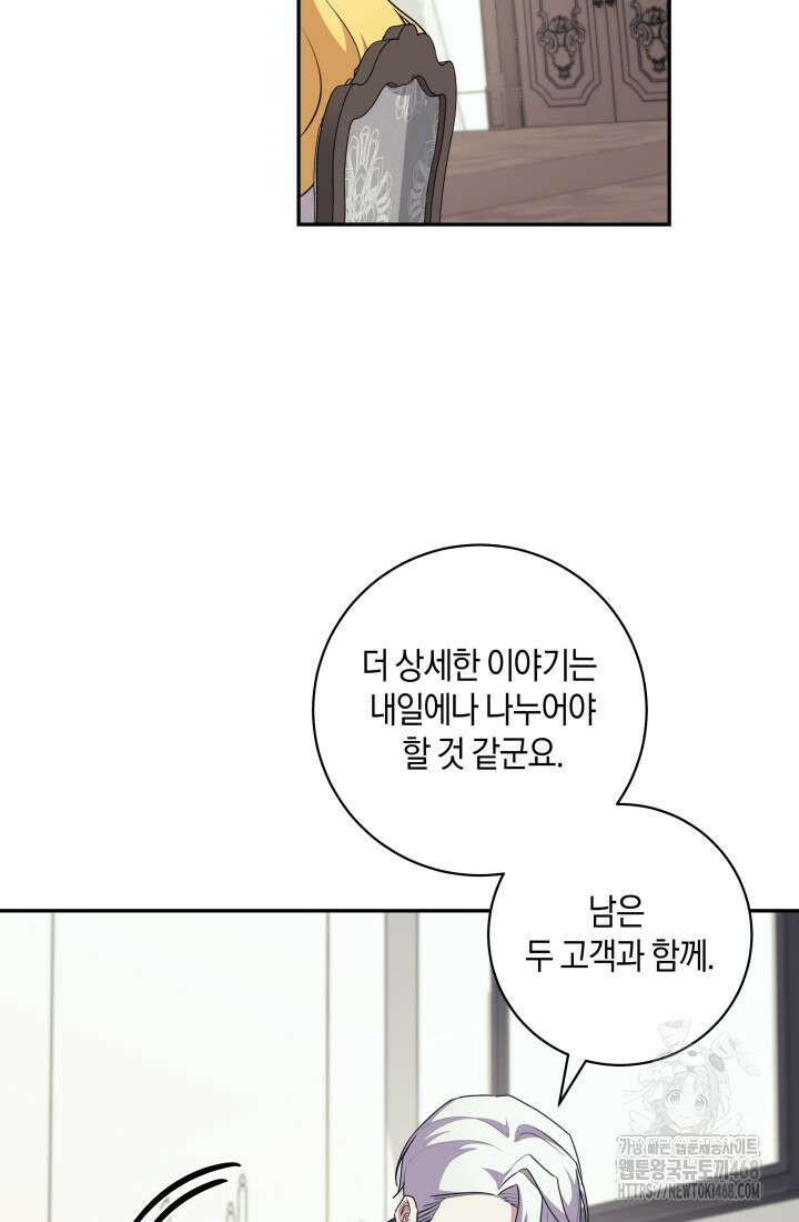 24시 회빙환 상담소 34화 61