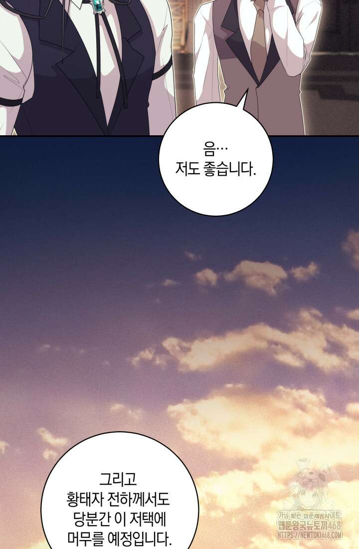 24시 회빙환 상담소 34화 68