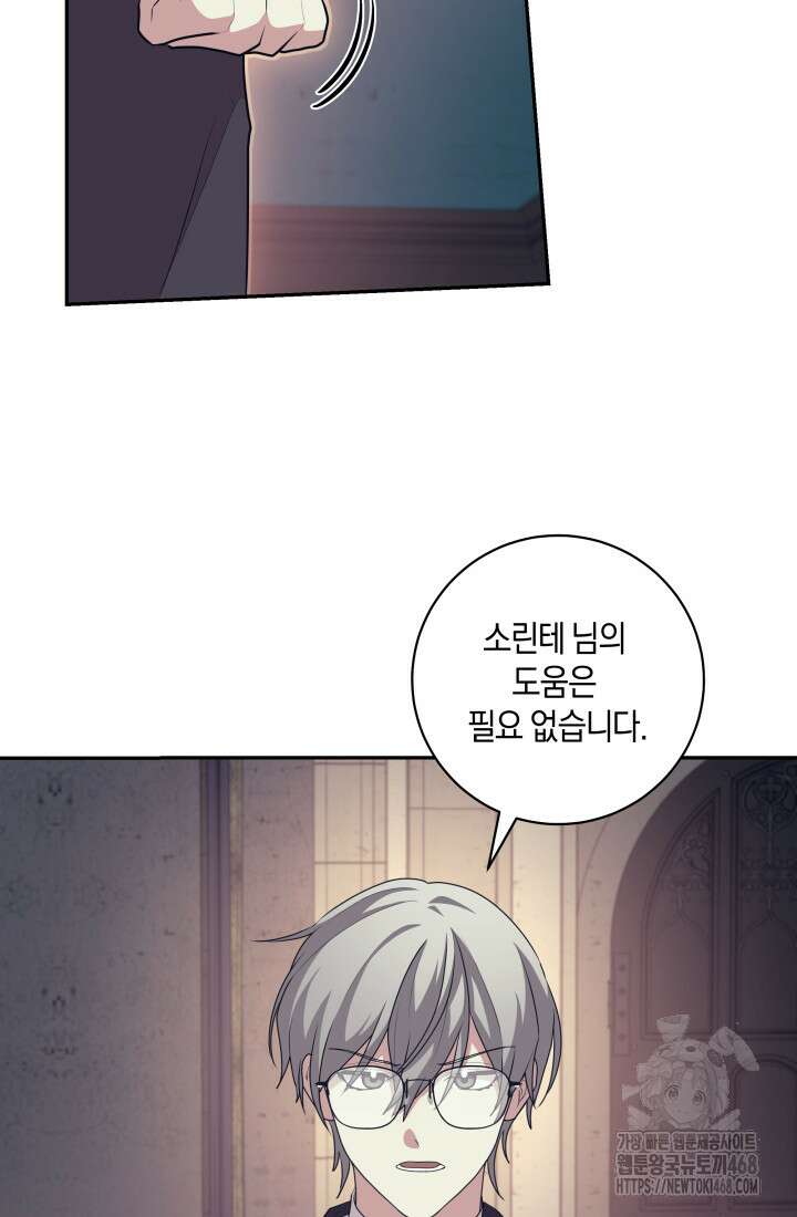 24시 회빙환 상담소 34화 78