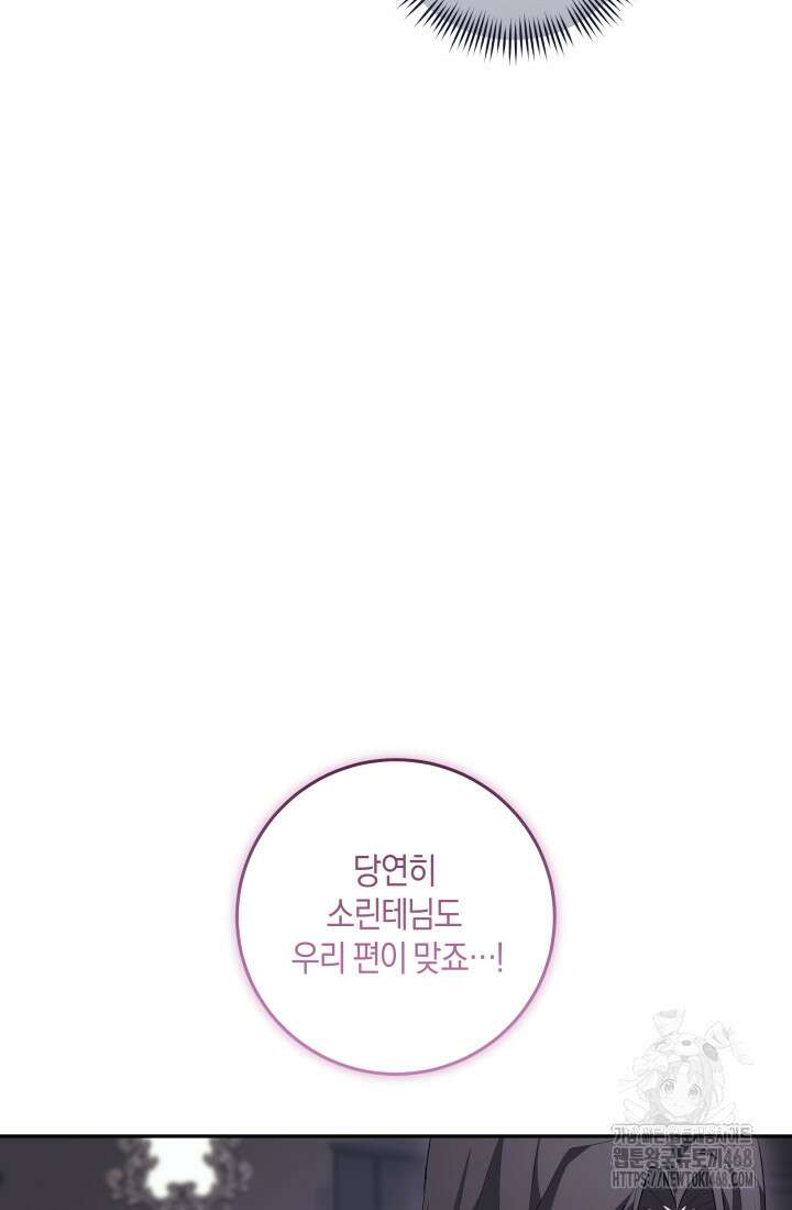 24시 회빙환 상담소 34화 86