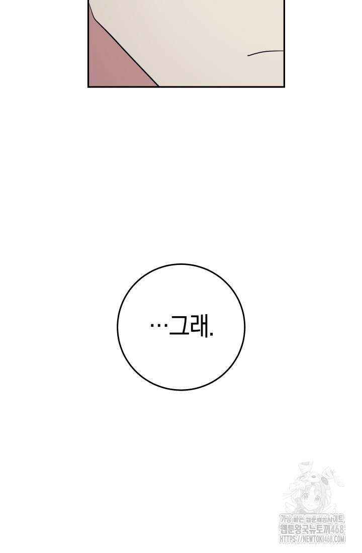 24시 회빙환 상담소 34화 92