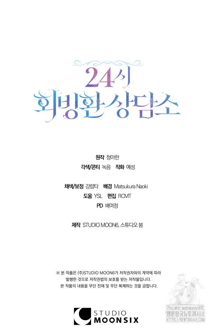 24시 회빙환 상담소 34화 105