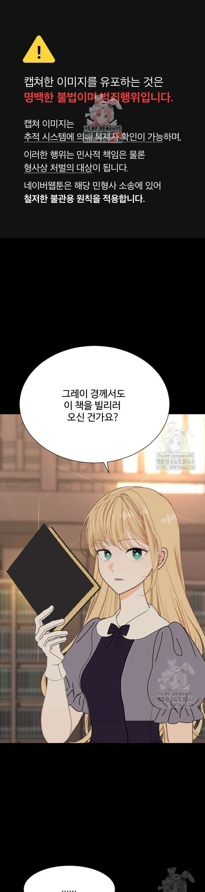 레베카의 기도 16화 미끼3 1