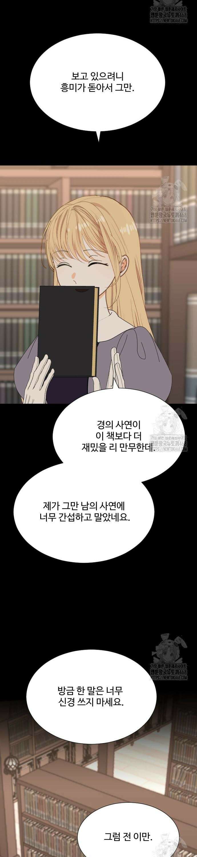 레베카의 기도 16화 미끼3 7