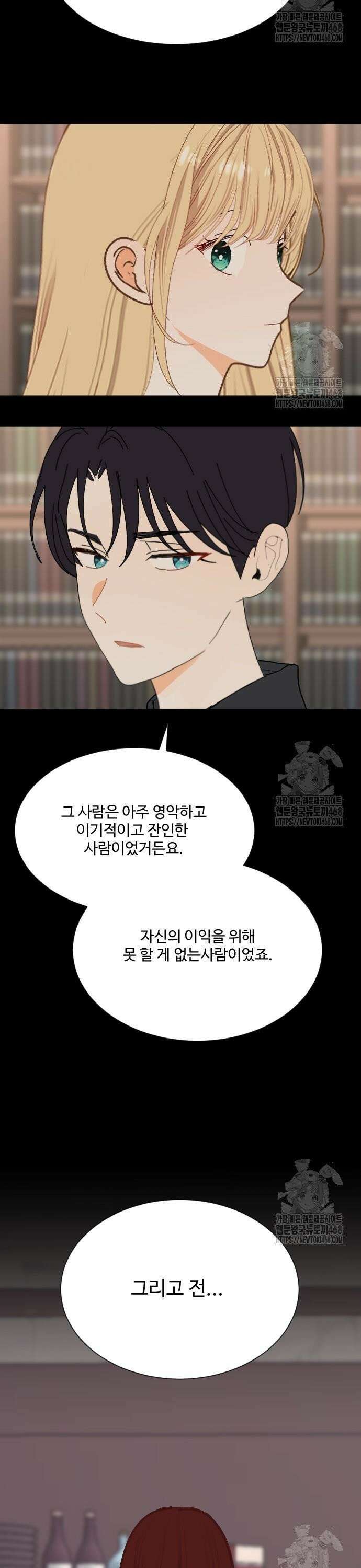 레베카의 기도 16화 미끼3 9