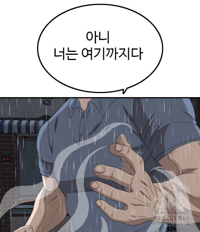 나쁜사람 244화 7