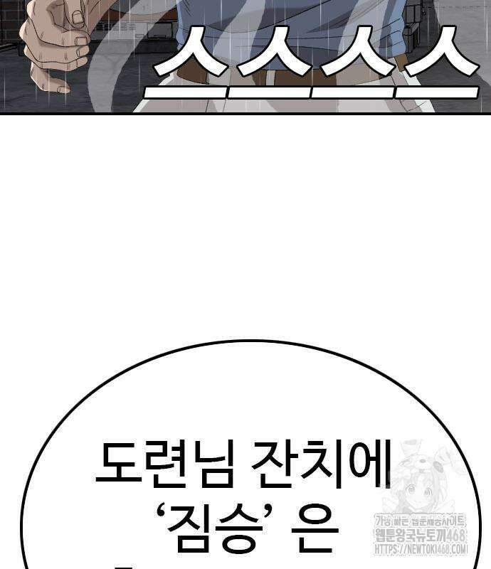 나쁜사람 244화 8
