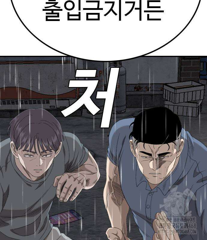 나쁜사람 244화 9
