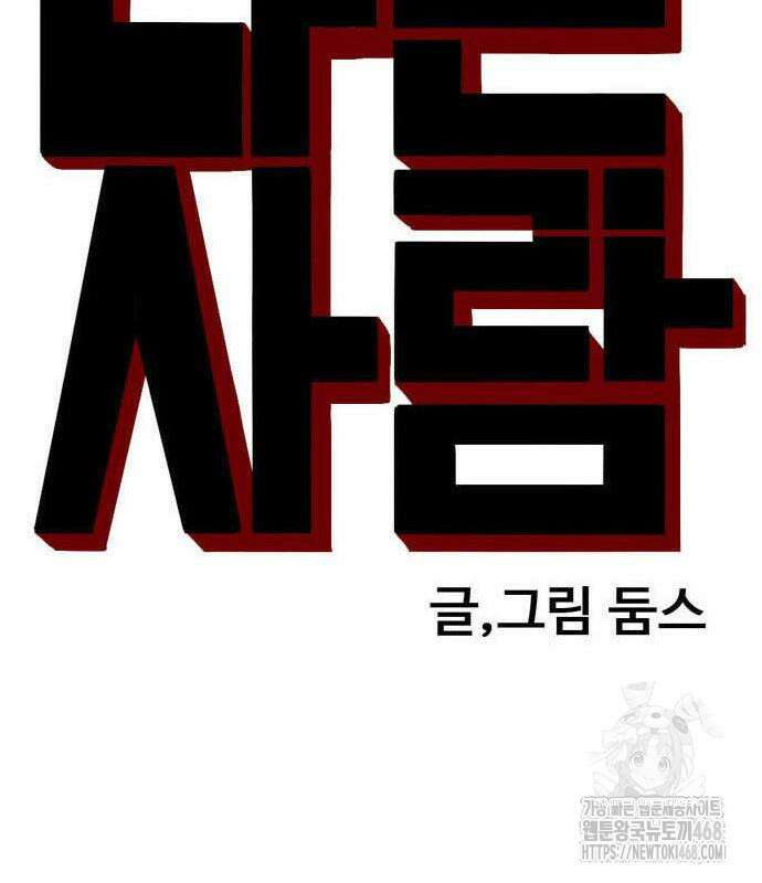 나쁜사람 244화 12