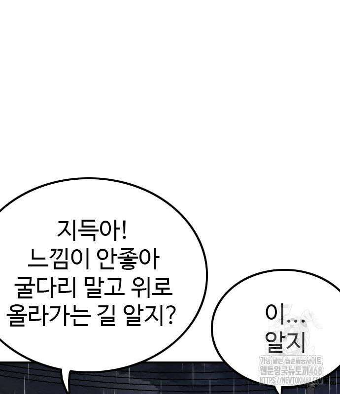 나쁜사람 244화 23