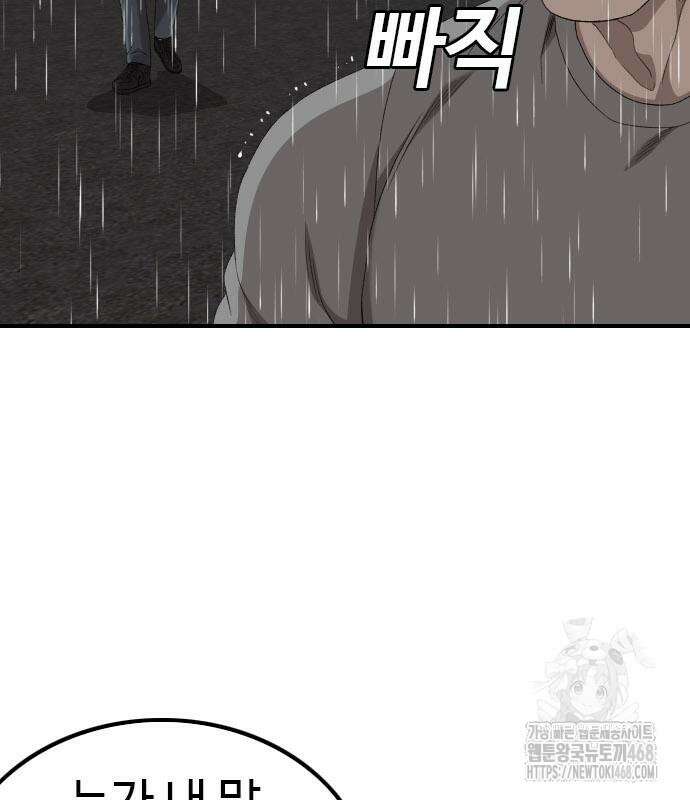 나쁜사람 244화 40