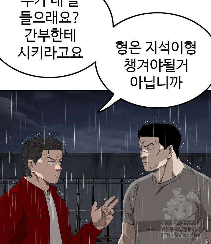 나쁜사람 244화 41