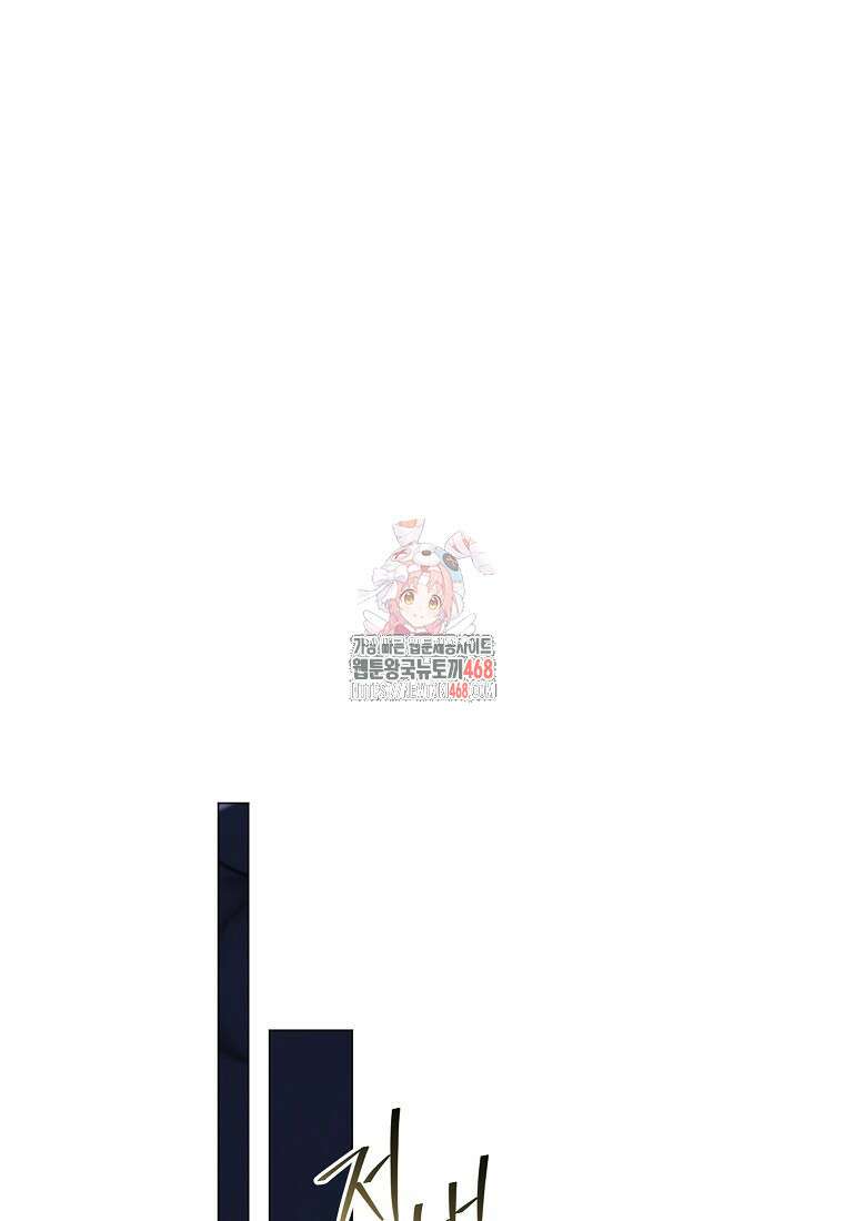 결혼도 안 했는데 무슨 이혼인가요, 폐하 47화 1