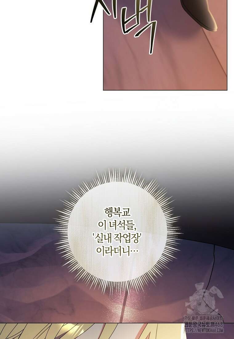 결혼도 안 했는데 무슨 이혼인가요, 폐하 47화 3