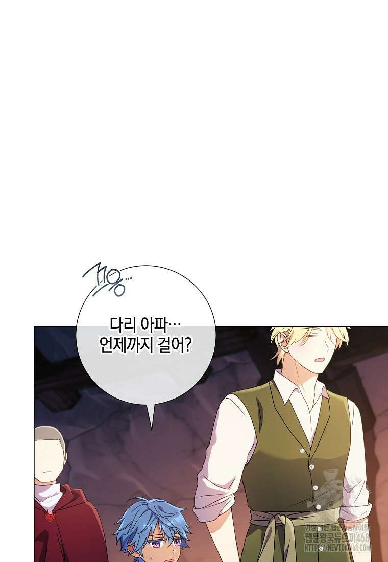 결혼도 안 했는데 무슨 이혼인가요, 폐하 47화 7