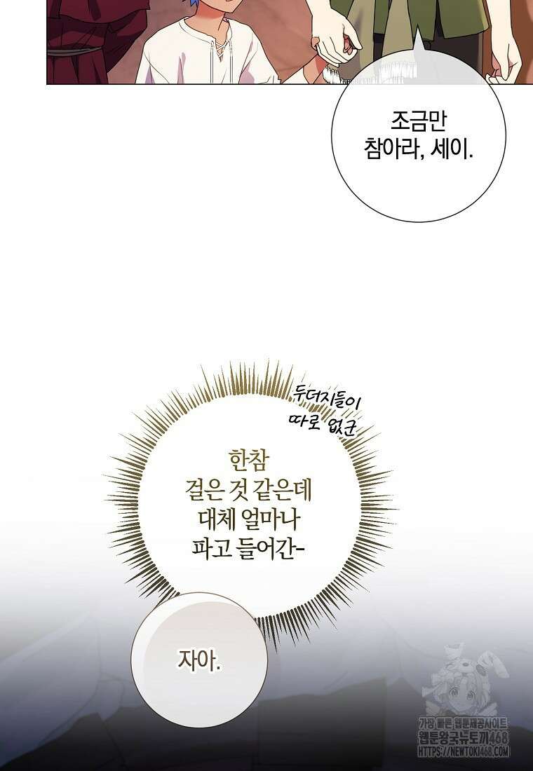 결혼도 안 했는데 무슨 이혼인가요, 폐하 47화 8