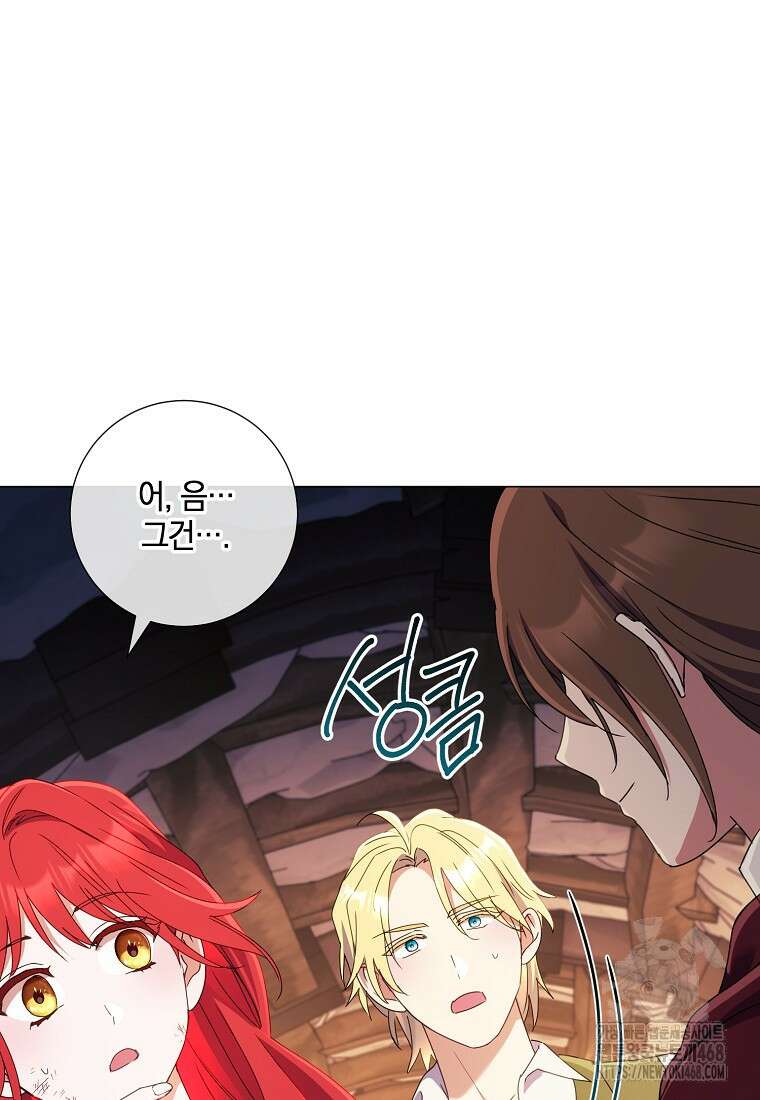 결혼도 안 했는데 무슨 이혼인가요, 폐하 47화 12