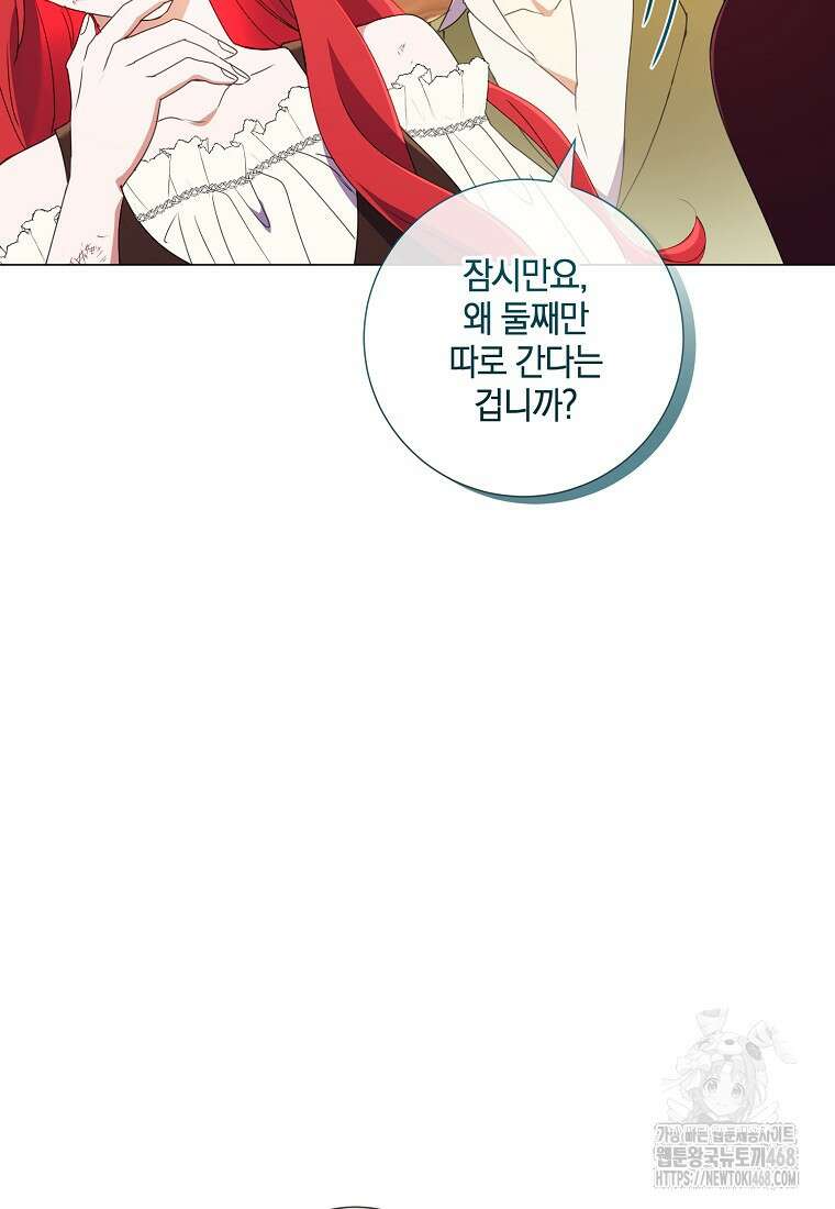 결혼도 안 했는데 무슨 이혼인가요, 폐하 47화 13