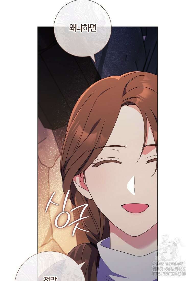 결혼도 안 했는데 무슨 이혼인가요, 폐하 47화 14