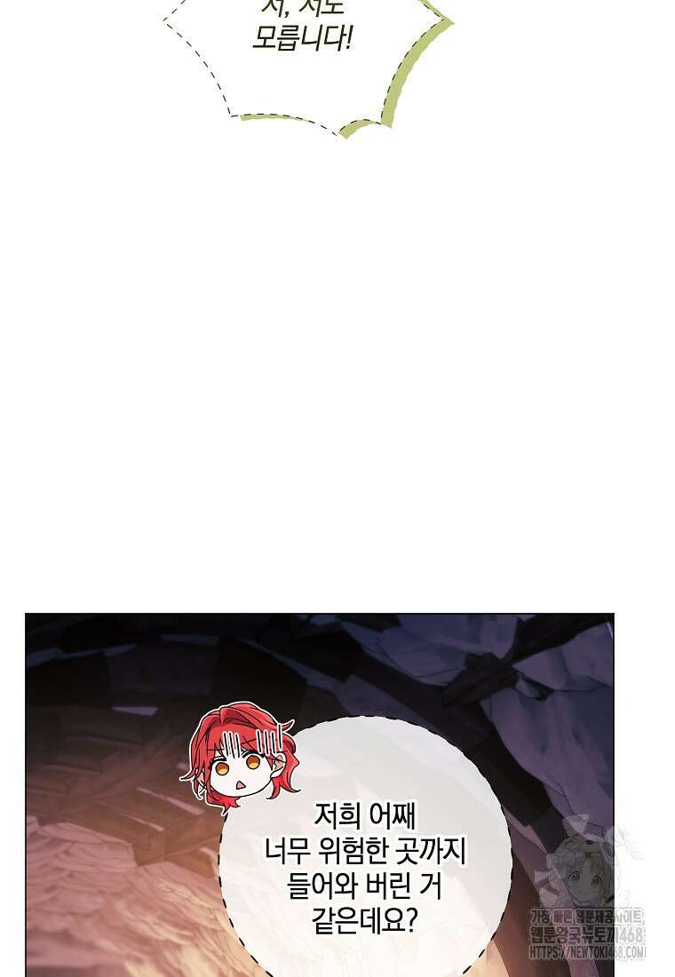 결혼도 안 했는데 무슨 이혼인가요, 폐하 47화 22