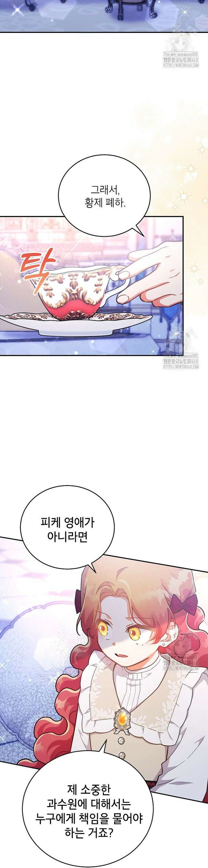 꽃을 피우는 아기 가주님 56화 3