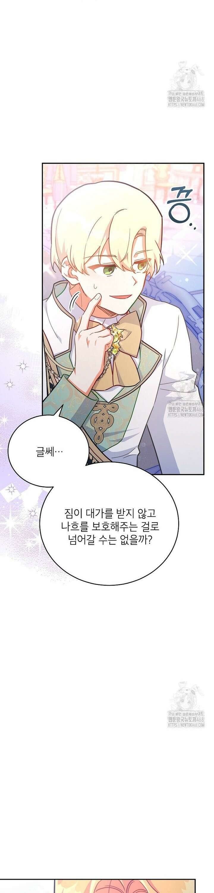 꽃을 피우는 아기 가주님 56화 4