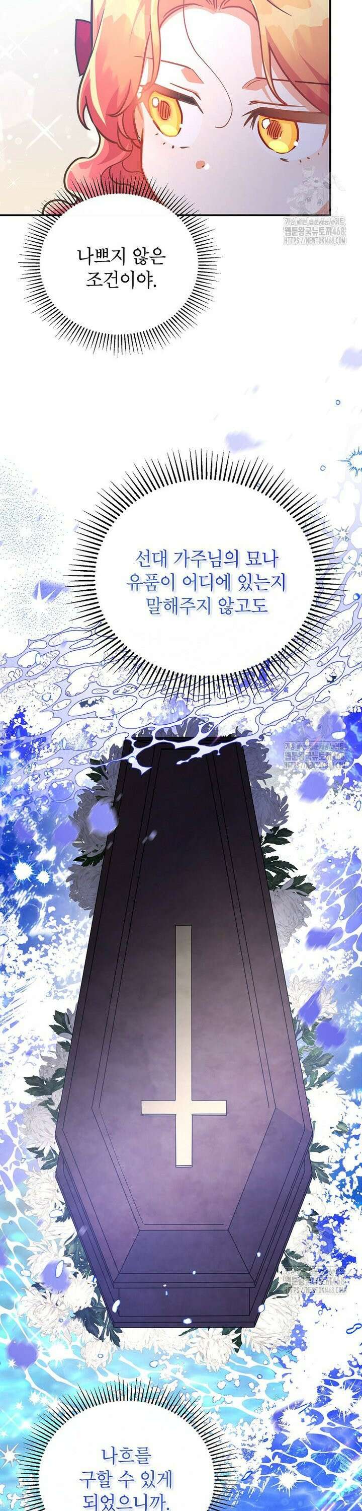 꽃을 피우는 아기 가주님 56화 5