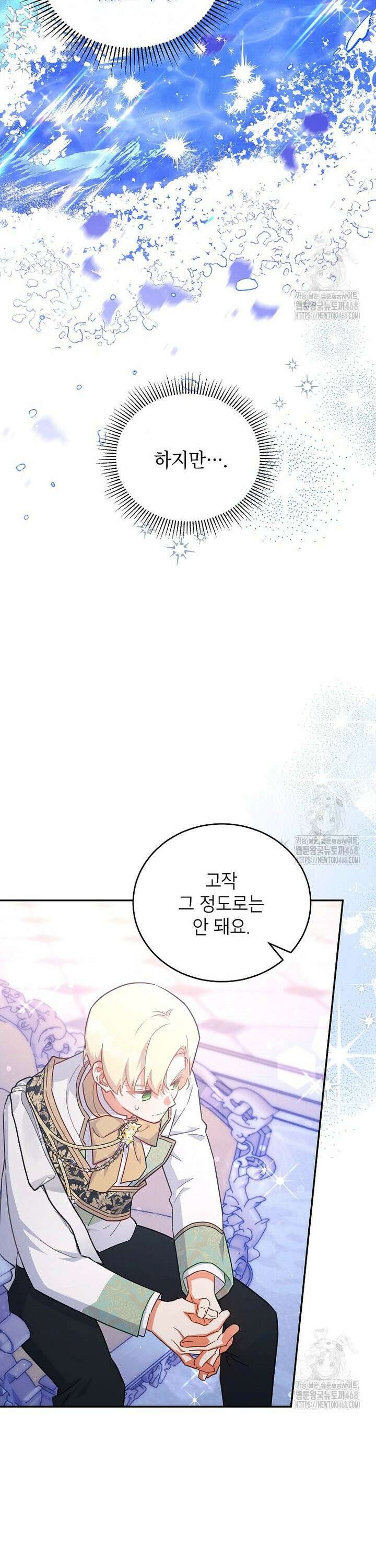 꽃을 피우는 아기 가주님 56화 6