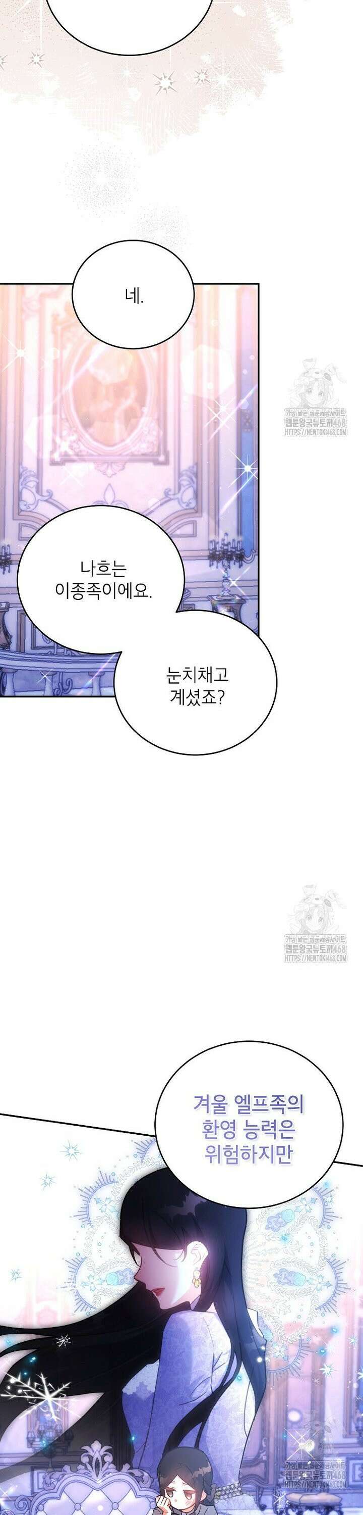 꽃을 피우는 아기 가주님 56화 8