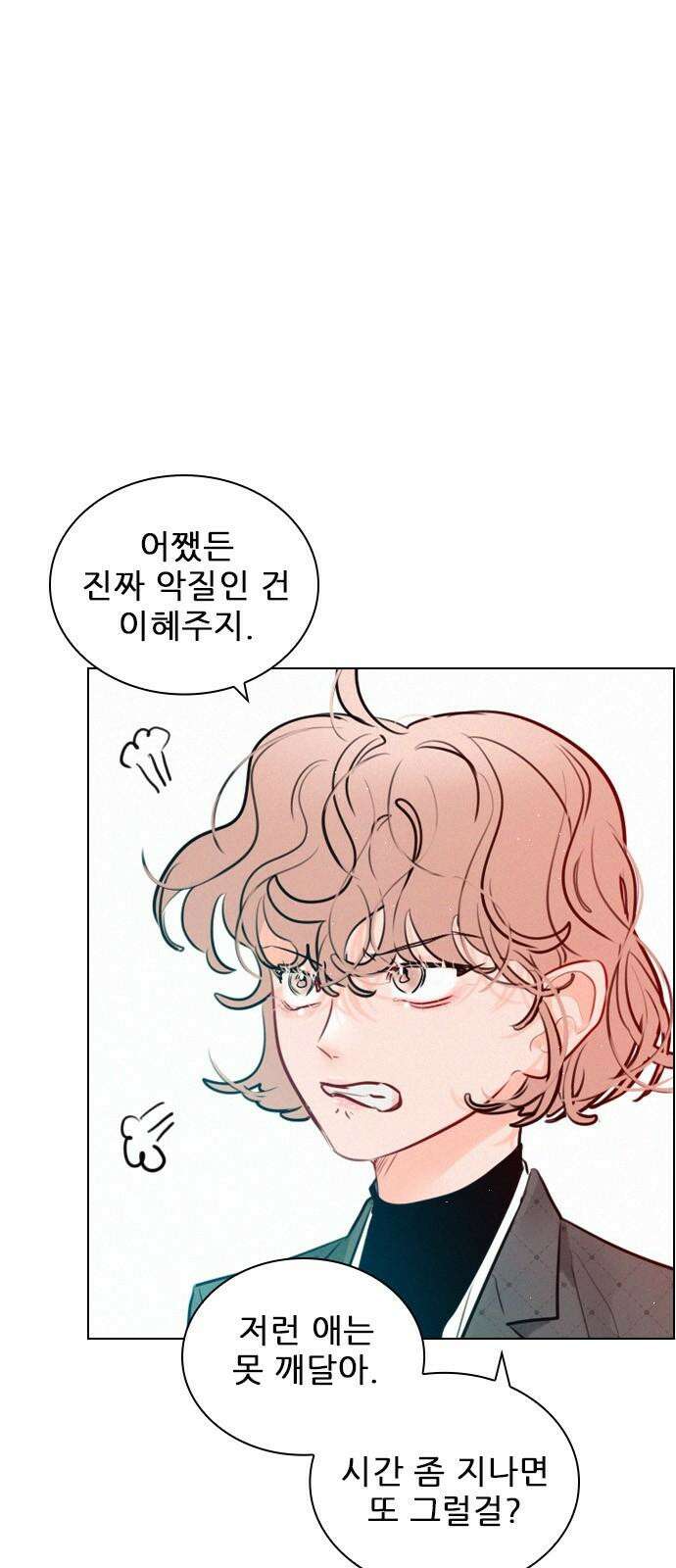 흑역사가 역주행한다 5화 10
