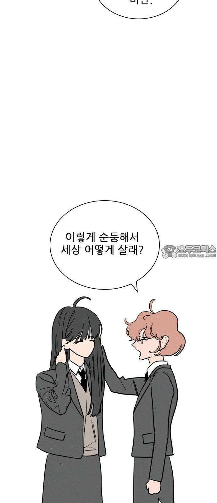 흑역사가 역주행한다 5화 12