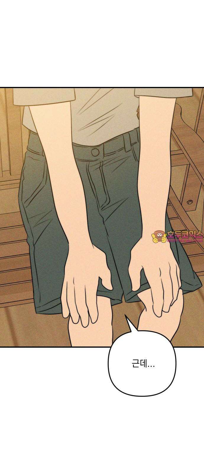 내가 싫어하는 남자친구 20화 1
