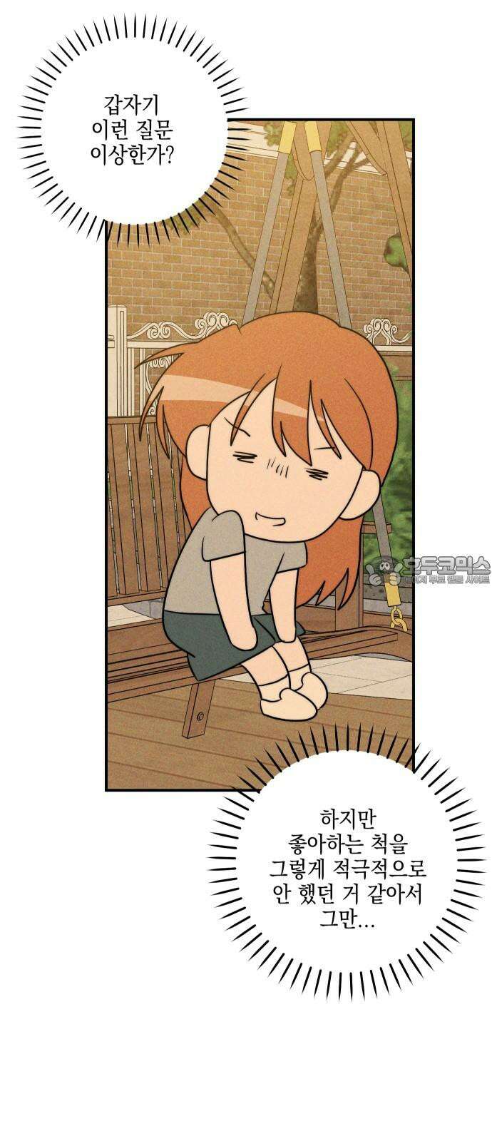 내가 싫어하는 남자친구 20화 3