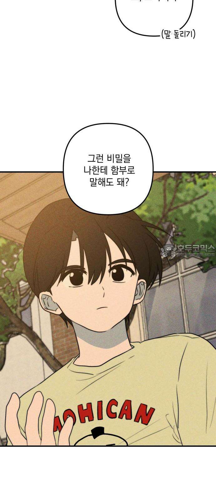 내가 싫어하는 남자친구 20화 12